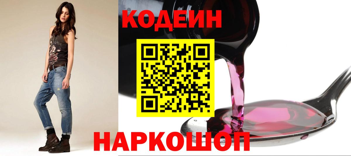 Codein Purple Drank Маркс