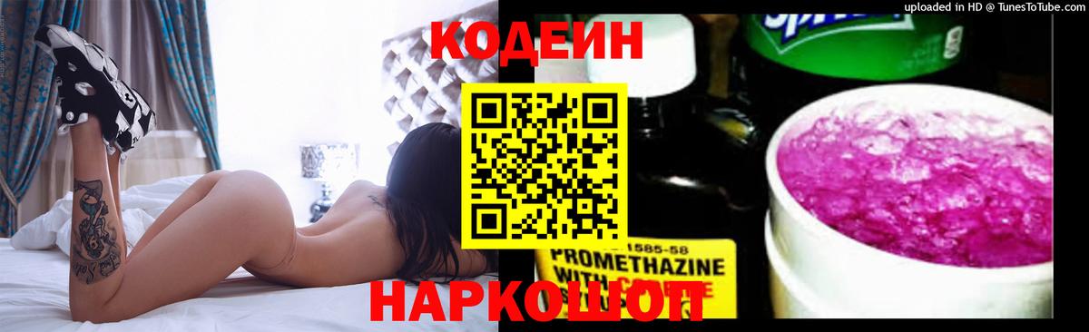 Маркс  Кодеин Purple Drank  Вход с VPN 